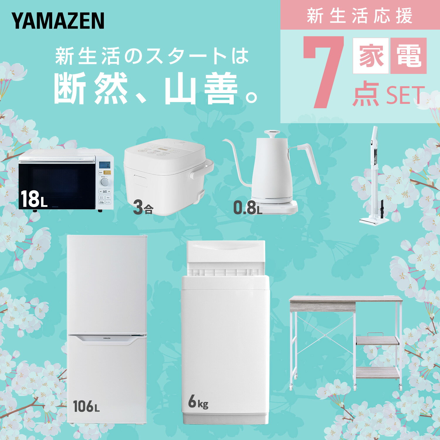 【設置サービス対応】 家電セット 一人暮らし 7点セット冷蔵庫 106L 洗濯機6kg オ...