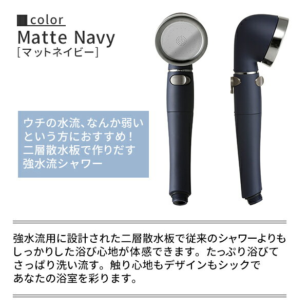 シルクシャワーシリーズ06 強水流 高節水 節水率最大70％ 手元ボタン 水流調節 SSS-06 マットネイビー 日本製 シャワーヘッド 風呂 バスグッズ バス用品 節水 節約 増圧 軽量 ソフト水流 ハード水流 高級感 おしゃれ アラミック Arromic