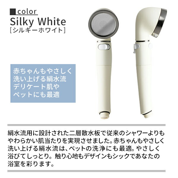 シルクシャワーシリーズ07 絹水流 高節水 節水率最大70％ 手元ボタン 水流調節 SSS-07 シルキーホワイト 日本製 シャワーヘッド 風呂 バスグッズ バス用品 節水 節約 増圧 軽量 高級感 おしゃれ 赤ちゃん ペット アラミック Arromic