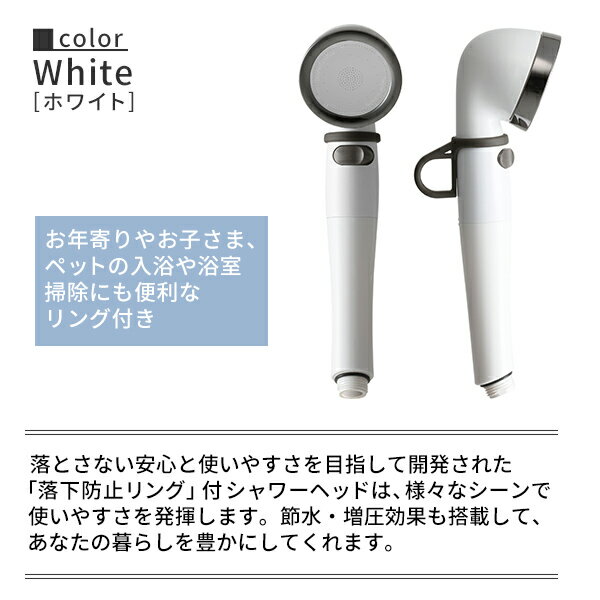 シルクシャワーシリーズ08 リング付 落下防止 節水率最大50％ 手元ボタン SSS-08 ホワイト 日本製 シャワーヘッド 風呂 バスグッズ バス用品 節水 節約 増圧 軽量 おしゃれ 介護 ペット アラミック Arromic