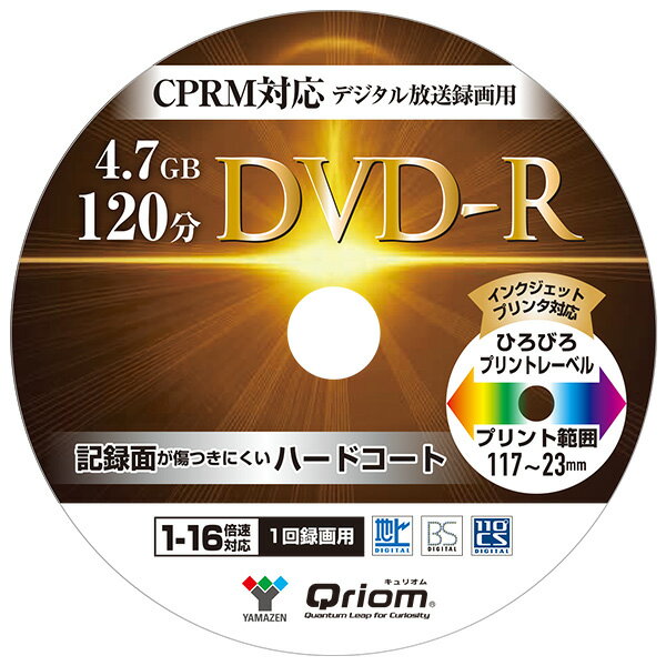 DVD-R 記録メディア デジタル放送録画用 1-16倍速 20枚 50枚 100枚 200枚 500枚 4.7GB 約120分 DVDR16XCPRM 20SP/50SP/100SP DVDR 録画 スピンドル 在宅 整理 山善 YAMAZEN キュリオム Qriom 【送料無料】 2