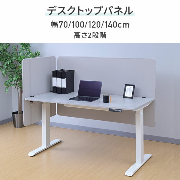 デスクトップパネル クランプ式 幅70/100/120/140cm 高さ2段階調節可(30/50cm) DP2-70/DP2-100/DP2-120/DP2-140 目隠し 仕切り 衝立 布張り デスクパネル デスクパーテーション 山善 YAMAZEN