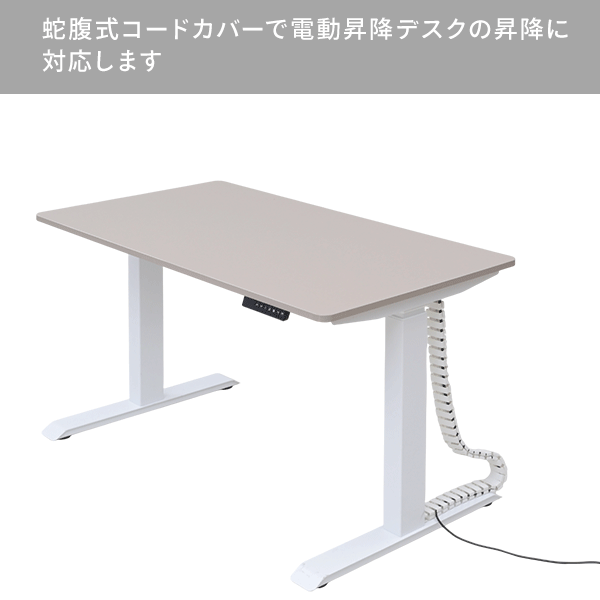 ケーブルカバー 電動昇降デスク用 蛇腹式 マグネット着脱 ACC-130 配線隠し 配線整理 配線カバー ケーブルガイド コードカバー 山善 YAMAZEN