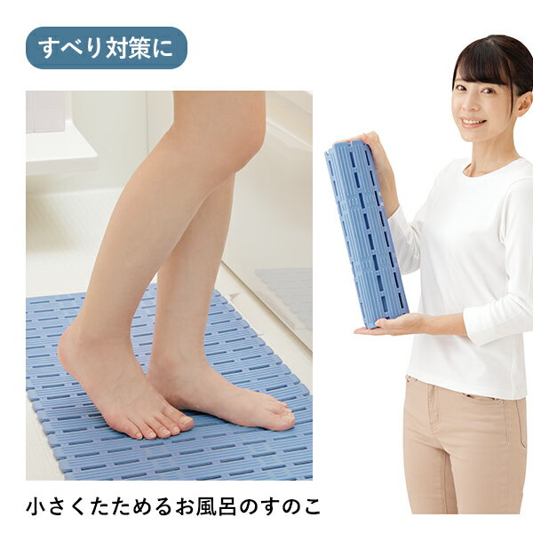 滑り止め風呂マット 小さくたためるお風呂のスノコ ブルー お風呂 浴室 浴槽 転倒防止 滑り止め すのこ 簀の子 樹脂製 メイダイ