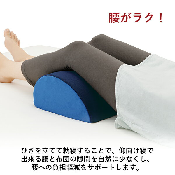 腰RAKUまくら 膝下枕 ひざクッション 反り腰 腰痛 膝痛 まくら クッション 背もたれ 足まくら メッシュ素材 メイダイ