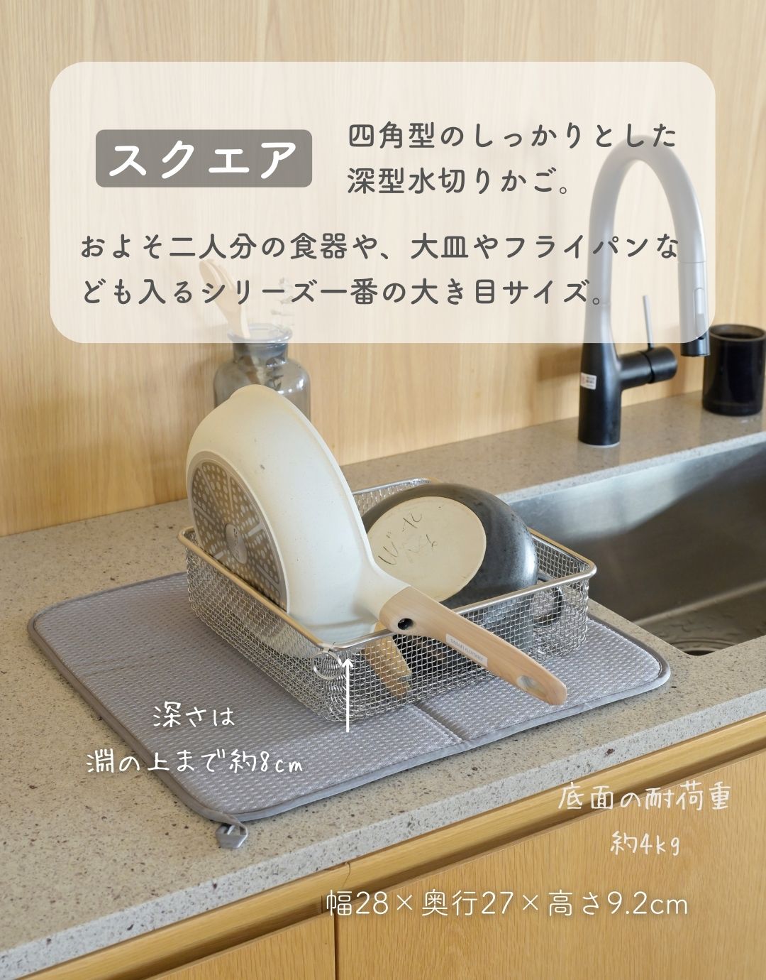 水切りかご 食洗機対応 ステンレス 水切りマット セット 四角 まる スクエア/深型/浅型/丸深型/丸浅型 水切り 水切りカゴ コンパクト 水切りラック ザル ざる キッチン 収納 台所 シンプル すっきり暮らす ビーワーススタイル