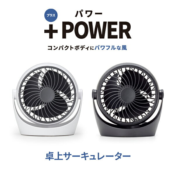 卓上サーキュレーター ジェットファン SF-CC25 小型扇風機 卓上扇風機 デスクファ...