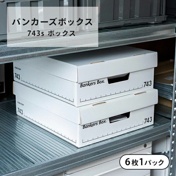 バンカーズボックス 743s ボックス 6枚1パック FE-1007801 ホワイト(文字：ブラック) 幅34.5 奥行41 高さ13cm 収納ボックス 収納ケース フタ 蓋 ふた シンプル おしゃれ 丈夫 日本製 収納 インテリア フェローズ Fellowes