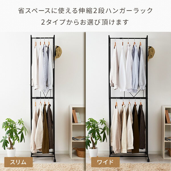 ハンガーラック 2段 伸縮タイプ 幅30-45/45-70 KP-2HS/KP-2HW クローゼット ワードローブ 棚 ラック キャスター付き クローゼットハンガー シンプル 子供 省スペース おしゃれ スリム ワイド 伸晃 ベルカ Belca