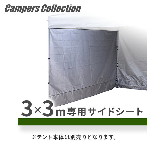 タープテント 3m×3m 交換生地 サイドシート1枚 FRT-300用交換生地 パーツ アクセサ...