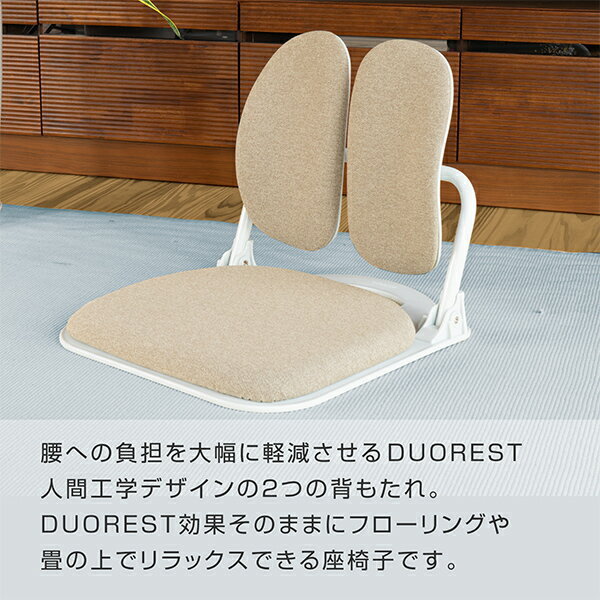 座椅子 フロアチェア 折り畳み式 持ち手付き DR-922 幅47.5 奥行55 高さ42cm 椅子 チェア 背もたれ クッション 座布団 ホワイトフレーム 体圧分散 フローリング 畳 デュオレスト DUOREST