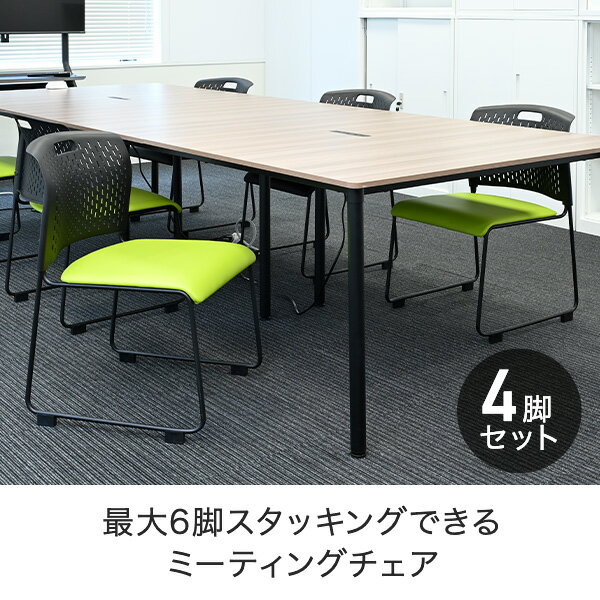 ミーティングチェア 4脚セット スタッキングチェア 完成品 取っ手付き CKSC-55 会議用チェア 会議チェア 会議用椅子 積み重ね オフィスチェア 山善 YAMAZEN
