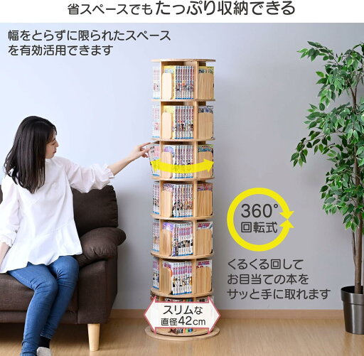 本棚 回転式 コミックラック 木製 7段 丸型 直径42 高さ152cm 360度回転 天板に物が置ける 天然木 漫画 ブックシェルフ 組立品 山善 YAMAZEN