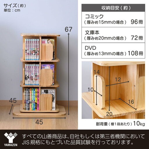 本棚 回転式 コミックラック 木製 3段 角型 幅45 奥行45 高さ67cm 360度回転 天板に物が置ける 天然木 漫画 小さい本棚 ブックシェルフ 組立品 山善 YAMAZEN