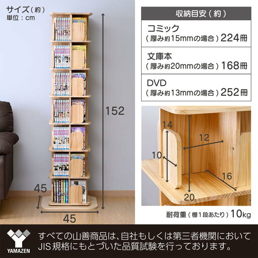 本棚 回転式 コミックラック 木製 7段 角型 幅45 奥行45 高さ152cm 360度回転 天板に物が置ける 天然木 漫画 小さい本棚 ブックシェルフ 組立品 山善 YAMAZEN