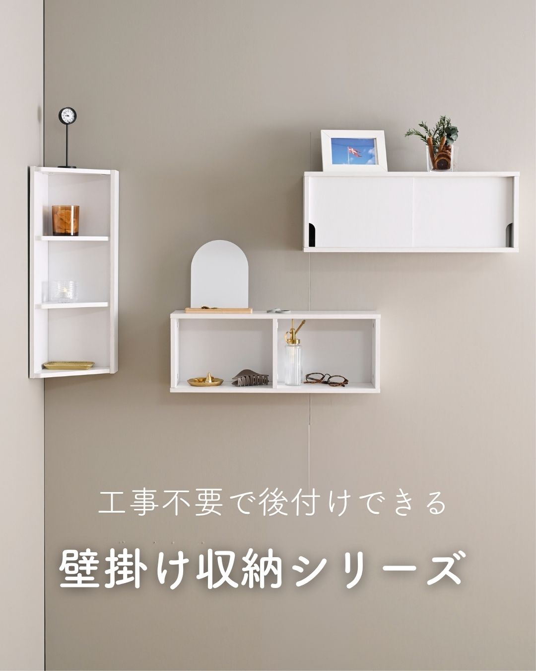 ウォールシェルフ 賃貸OK 本体完成品 石膏ボード 壁に付けられる 棚 シェルフ オープン/引き戸/コーナー 収納棚 浮かせる収納 壁掛け トイレ 洗面所 キッチン 玄関 収納 収納ボックス 本棚 ラック 壁面 吊戸棚 スリム 山善 YAMAZEN