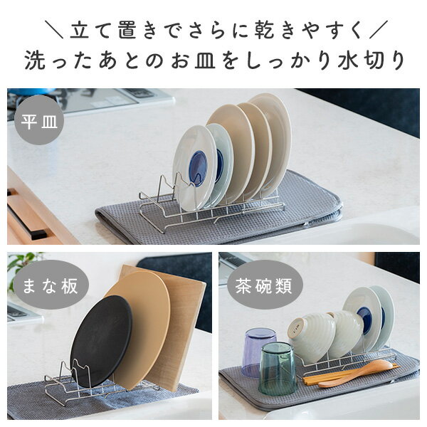 お皿立て ディッシュラック ディッシュスタンド 水切りカゴ ステンレス 水切り 皿 皿立て コンパクト 水切りラック キッチン 台所 シンプル すっきり暮らす 燕三条 日本製 ビーワーススタイル