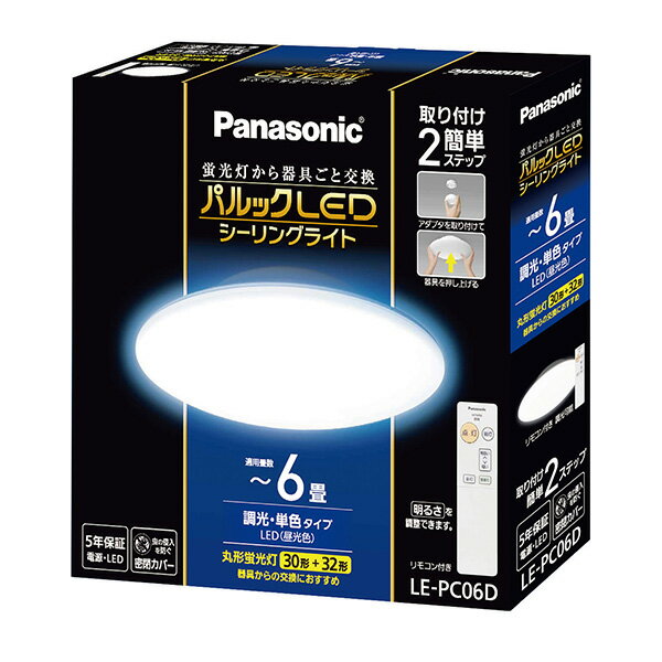 パナソニック パルックLEDシーリングライト シーリング 6畳 8畳 コンパクト リモコン付き LED 調光 省エネ 節電 LE-PC06 LE-PC08 照明 シーリング 寝室 ダイニング こども部屋 LED 長寿命 節電 新生活 パナソニック Panasonic