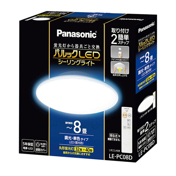 パナソニック パルックLEDシーリングライト シーリング 6畳 8畳 コンパクト リモコン付き LED 調光 省エネ 節電 LE-PC06 LE-PC08 照明 シーリング 寝室 ダイニング こども部屋 LED 長寿命 節電 新生活 パナソニック Panasonic