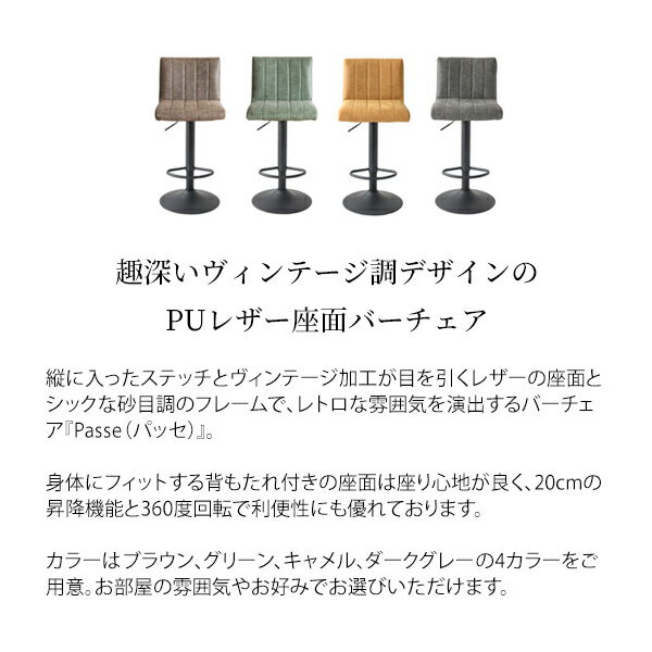 バーチェア Passe (パッセ) 座面高さ調節 63-83cm KNC-K102 バースツール カウンターチェア カウンタースツール ハイチェア ハイスツール 昇降チェア 昇降スツール レザー おしゃれ レトロ ヴィンテージ ブルックリン カフェ 宮武製作所