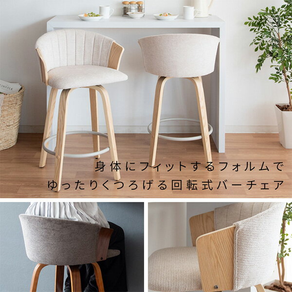 バーチェア Litas (リータス) 座面高さ65cm KNC-J3138 バースツール カウンターチェア カウンタースツール ハイチェア ハイスツール チェアー 足置き付き フットレスト付き 背もたれ付き 回転式 曲げ木 おしゃれ かわいい 宮武製作所