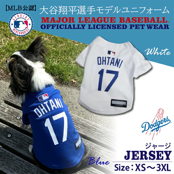MLB公認 ロサンゼルスドジャース 大谷翔平選手モデル ユニフォーム ジャージ XS〜3XL MLB公式 ドジャース 大谷翔平 ペット 犬 ドッグ ドッグウェア 野球 メジャー 散歩 ファンタジーワールド
