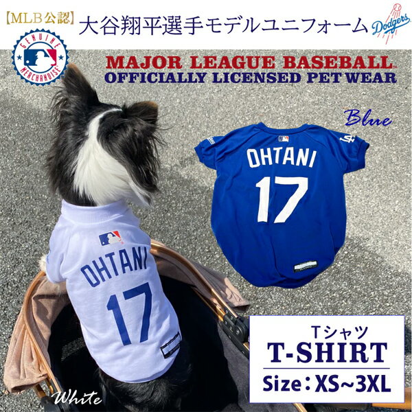 MLB公認 ロサンゼルスドジャース 大谷翔平選手モデル ユニフォーム Tシャツ XS〜3XL MLB公式 ドジャース 大谷翔平 ペット 犬 ドッグ ドッグウェア 野球 メジャー 散歩 ファンタジーワールド