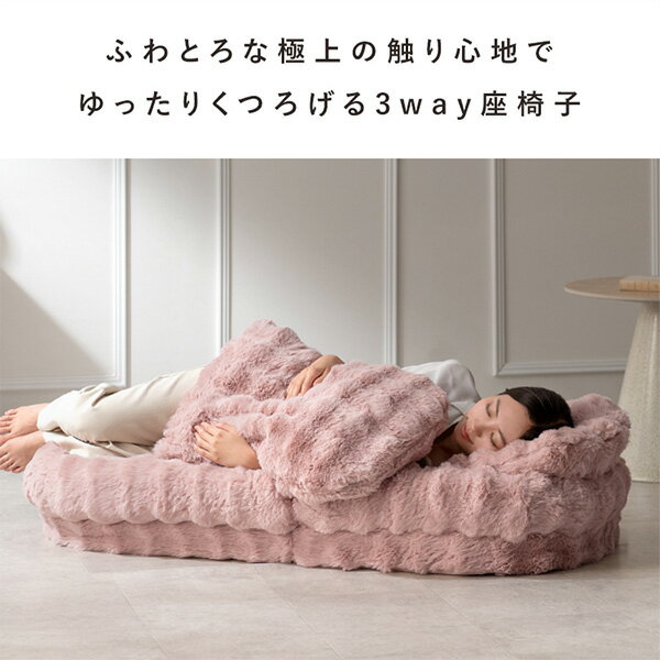 ふわとろ ソファベッド 座椅子 Foure (フール) コンパクトサイズ SF-1300 3way ソファ ベッド もこもこ フロアチェア リクライニングチェア リビングチェア 椅子 イス クッション 洗濯OK カバー おしゃれ かわいい 新生活 宮武製作所