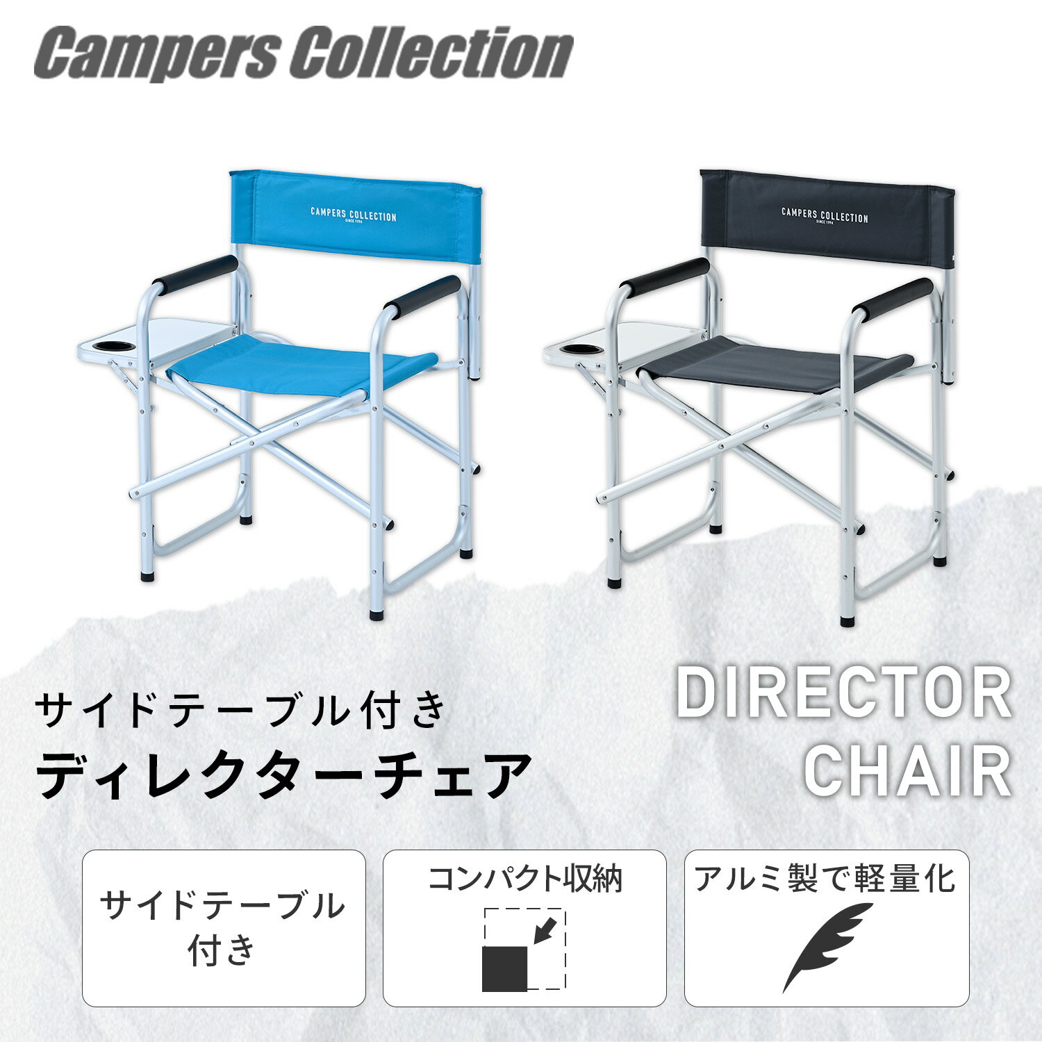 ディレクターチェア アウトドアチェア アルミ 軽量 折りたたみ サイドテーブル付き DD-02WT レジャーチェア キャンプ アウトドア バーベキュー 折りたたみ椅子 山善 YAMAZEN キャンパーズコレクション 【送料無料】