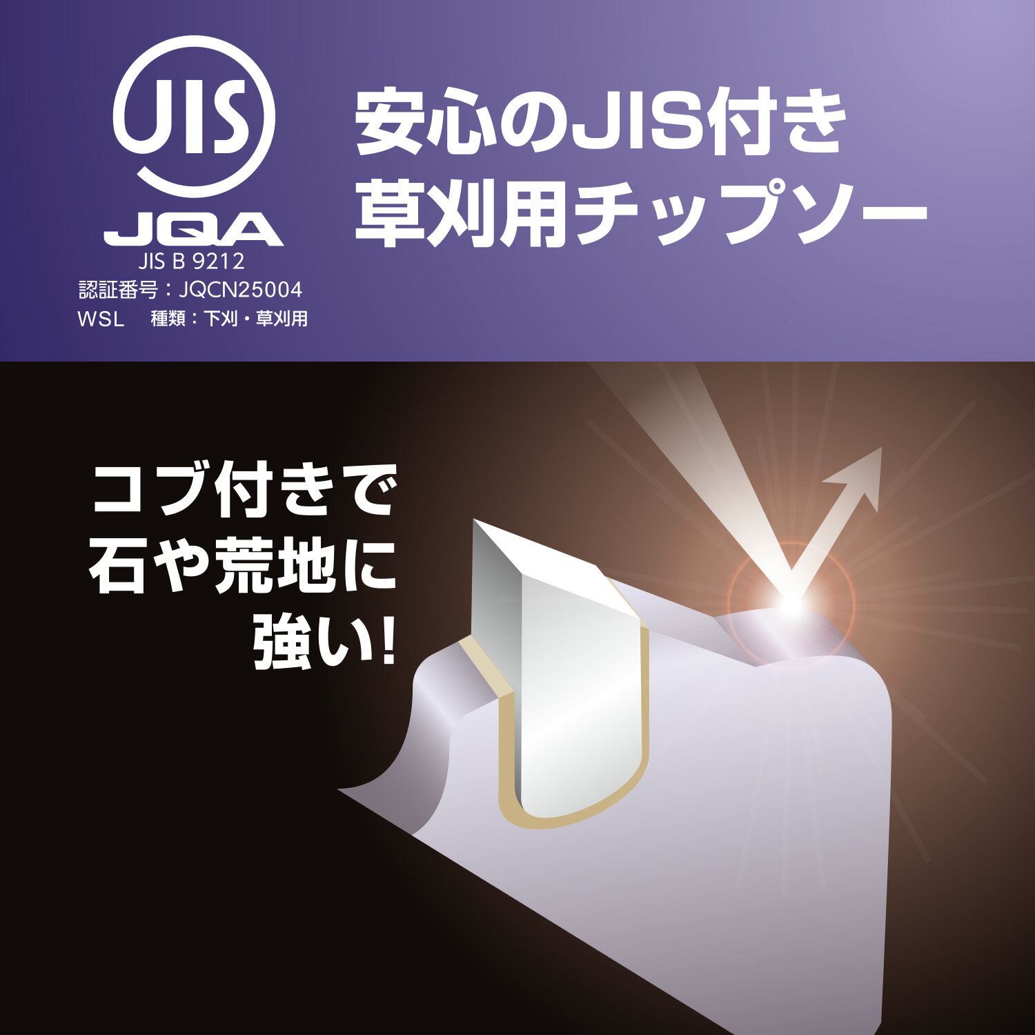草刈用 チップソー JIS規格 コブ付き 2枚...の紹介画像2
