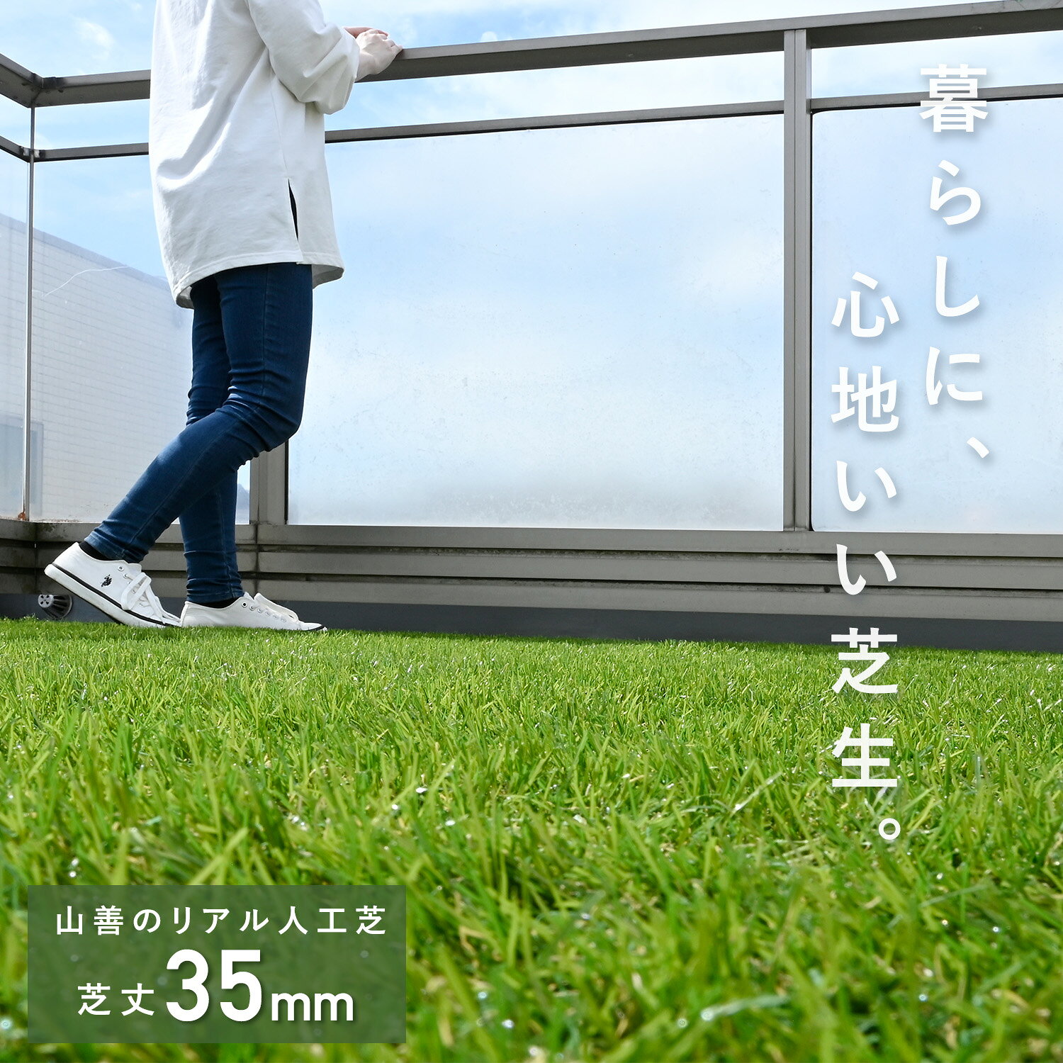 人工芝 芝丈35mm 1m×10m 2m×10m ロール 芝生 DIY ピン ペット 人工芝生 高密度 ドッグラン 屋上 庭 ベランダ バルコニー ガーデン 山善 YAMAZEN 【送料無料】 2