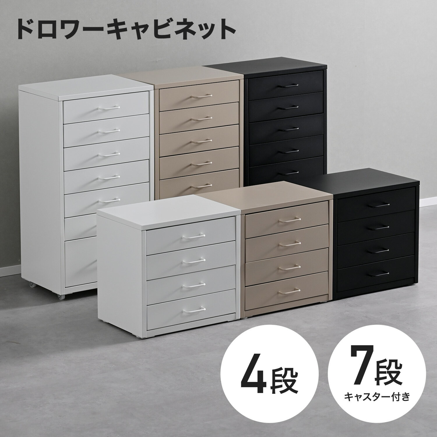 ドロワーキャビネット 引き出し 取っ手付き 4段/7段 DCB-4D/DCB-7S 幅35 奥行26 高さ35/68cm 卓上キャビネット サイドキャビネット サイドワゴン チェスト キャスター付き スチール シンプル おしゃれ デスク上 デスク横 収納 宮武製作所