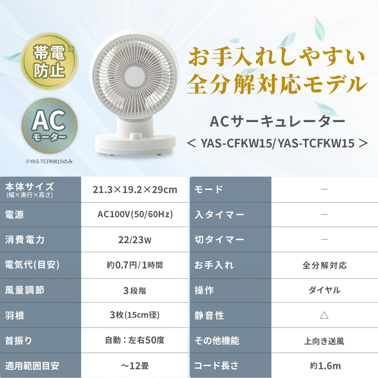 洗える サーキュレーター 全分解サーキュレーター 左右首振り 風量3段階 帯電防止 静音 12畳まで YAS-CFKW15/YAS-TCFKW15 空気循環 換気 送風 首ふり 90度上向き 熱中症対策 15cm羽根 省エネ 節電 おしゃれ 山善 YAMAZEN 【送料無料】