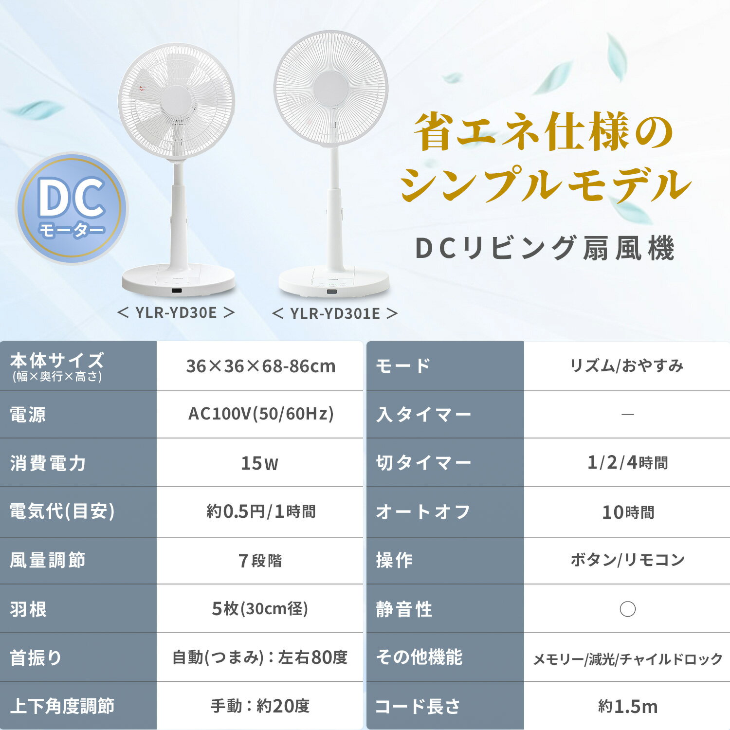 扇風機 DCモーター 30cm 風量7段階 リビング扇風機 dc扇風機 静音 リモコン 左右首振り 切タイマー YLR-YD30E/YLR-YD301E DCリビング扇風機 首ふり 換気 熱中症対策 省エネ 節電 おしゃれ シンプル 山善 YAMAZEN 【送料無料】