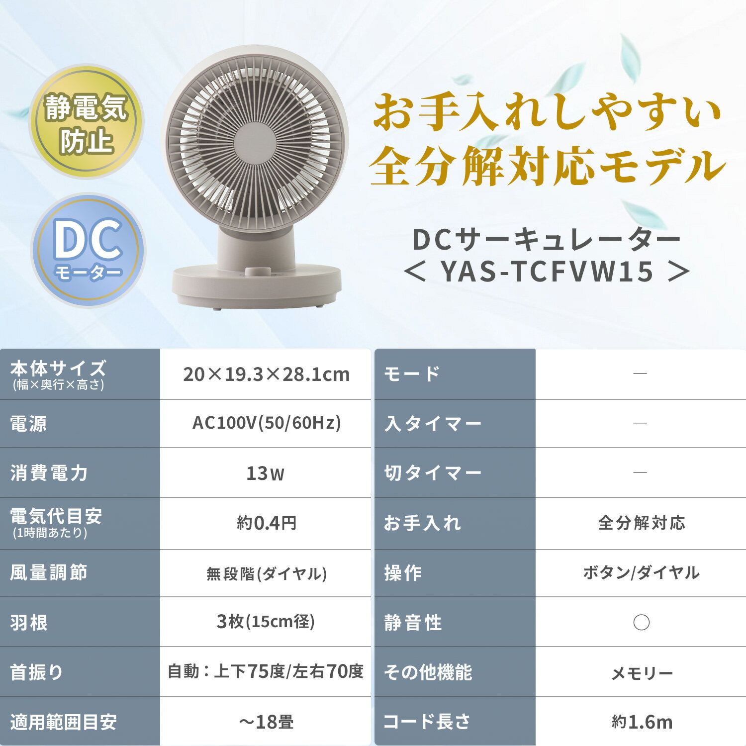 【15%OFFクーポン 6/1 23:59迄】サーキュレーター dcモーター 〜18畳 洗える 全分解サーキュレーター 上下左右首振り 帯電防止加工 無段階風量 YAS-TCFVW15(C) dcサーキュレーター 扇風機 小型 卓上 山善 YAMAZEN 【送料無料】