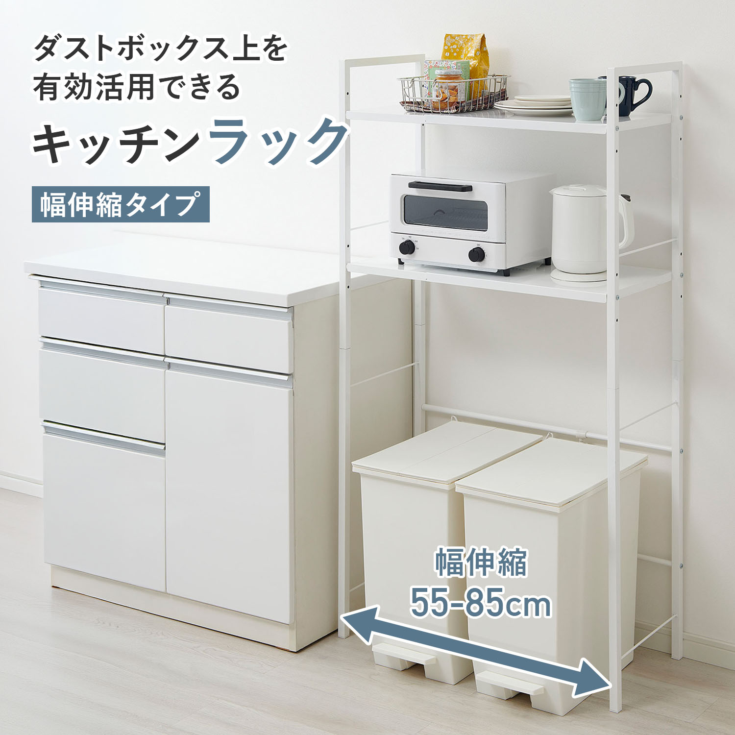 キッチンラック 伸縮タイプ 幅55-85 奥行34.2 高さ140cm KR-EX 収納ラック ゴミ箱上ラック ペール上ラック キッチン収納 台所収納 パントリー収納 キッチン家電収納 ゴミ箱上収納 キッチン パントリー 新生活 おしゃれ 伸晃 ベルカ Belca