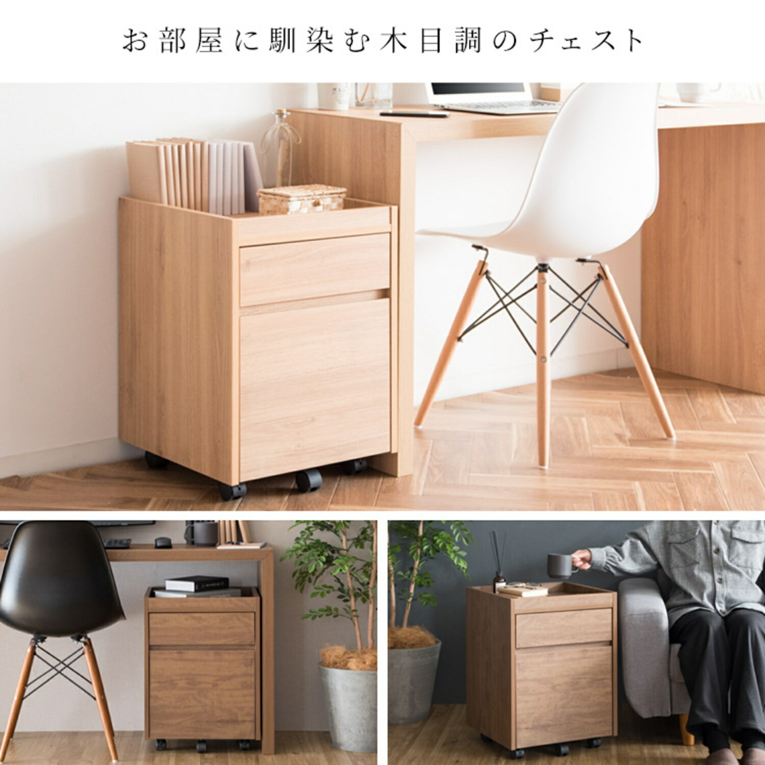サイドチェスト サイドワゴン 引き出し キャスター付き Lezele (ルゼル) DSC-001 幅40 奥行40 高さ55cm サイドラック サイドテーブル デスクワゴン デスクサイドワゴン デスク収納 A4 シンプル  木目調 宮武製作所 【】