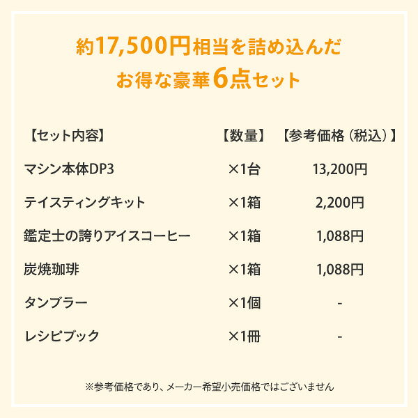 【夏ギフト6点セット】 カプセル式コーヒーメーカー ドリップポッド DRIP POD ギフ...