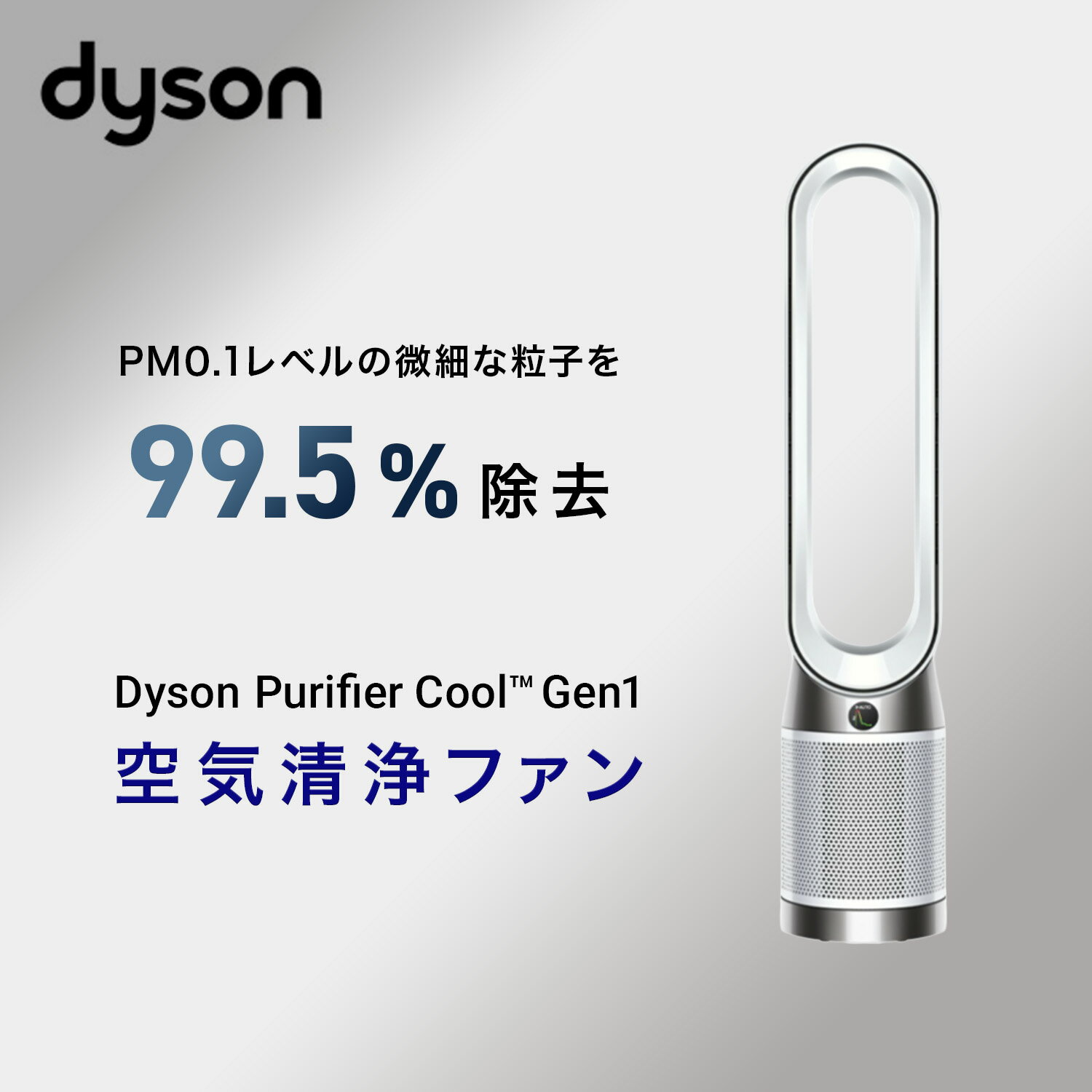 ダイソン Purifier Cool Gen1 空気清浄ファン 風量調節10段階 TP10 TP10 WW 空気清...