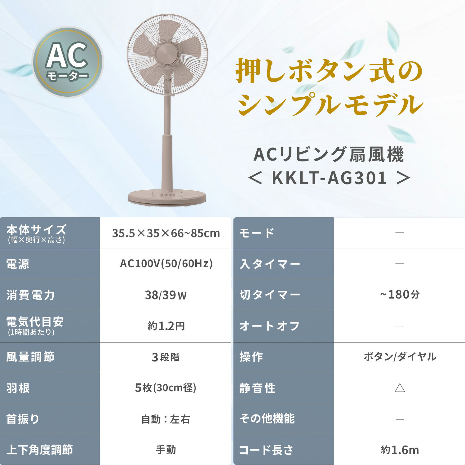 【訳あり(梱包に難あり)】 扇風機 左右首振り リビング扇風機 風量3段階 押しボタン 切りタイマー 省エネ KKLT-AG301(C) 30cm羽根 首ふり リビングファン サーキュレーター おしゃれ シンプル 換気 熱中症対策 山善 YAMAZEN 【送料無料】