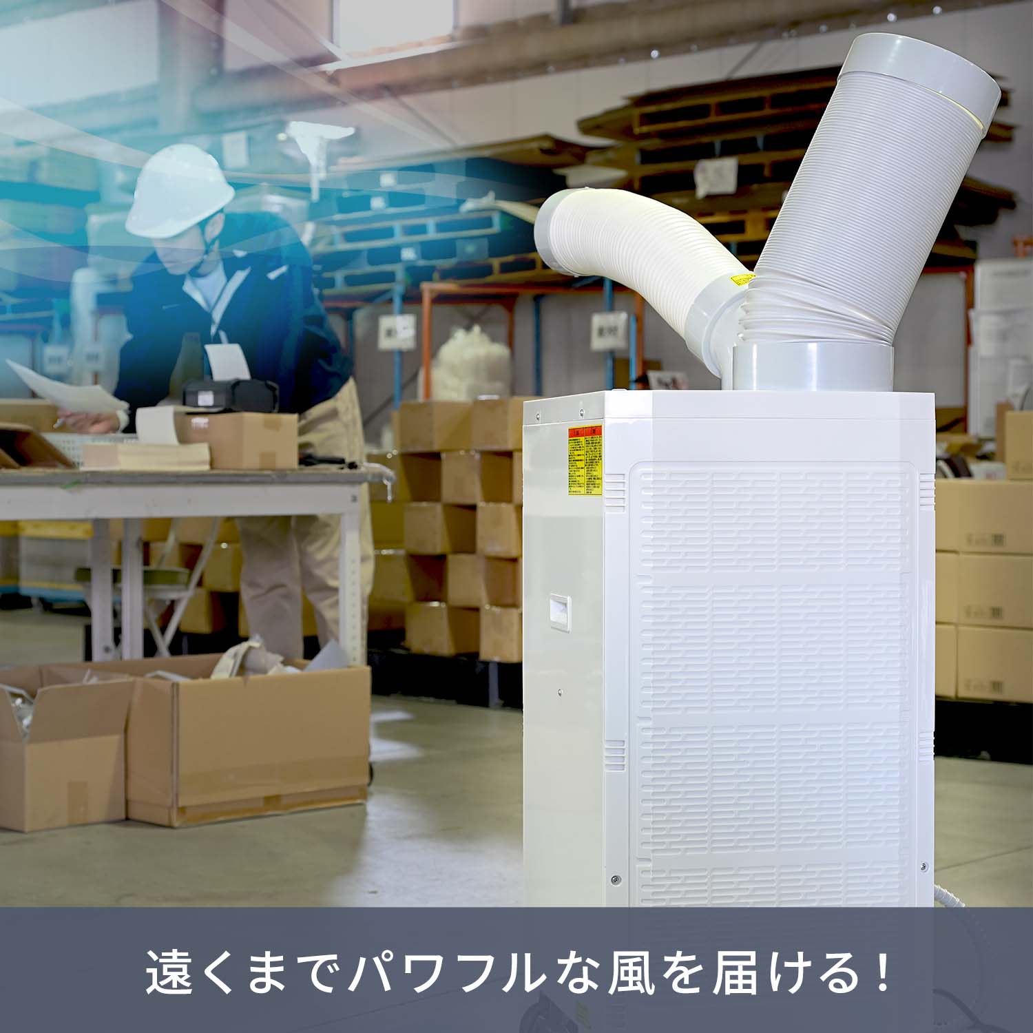 スポットエアコン 冷暖タイプ 2Way 排熱ダクト付き 単相100V キャスター付き 冷房 ...