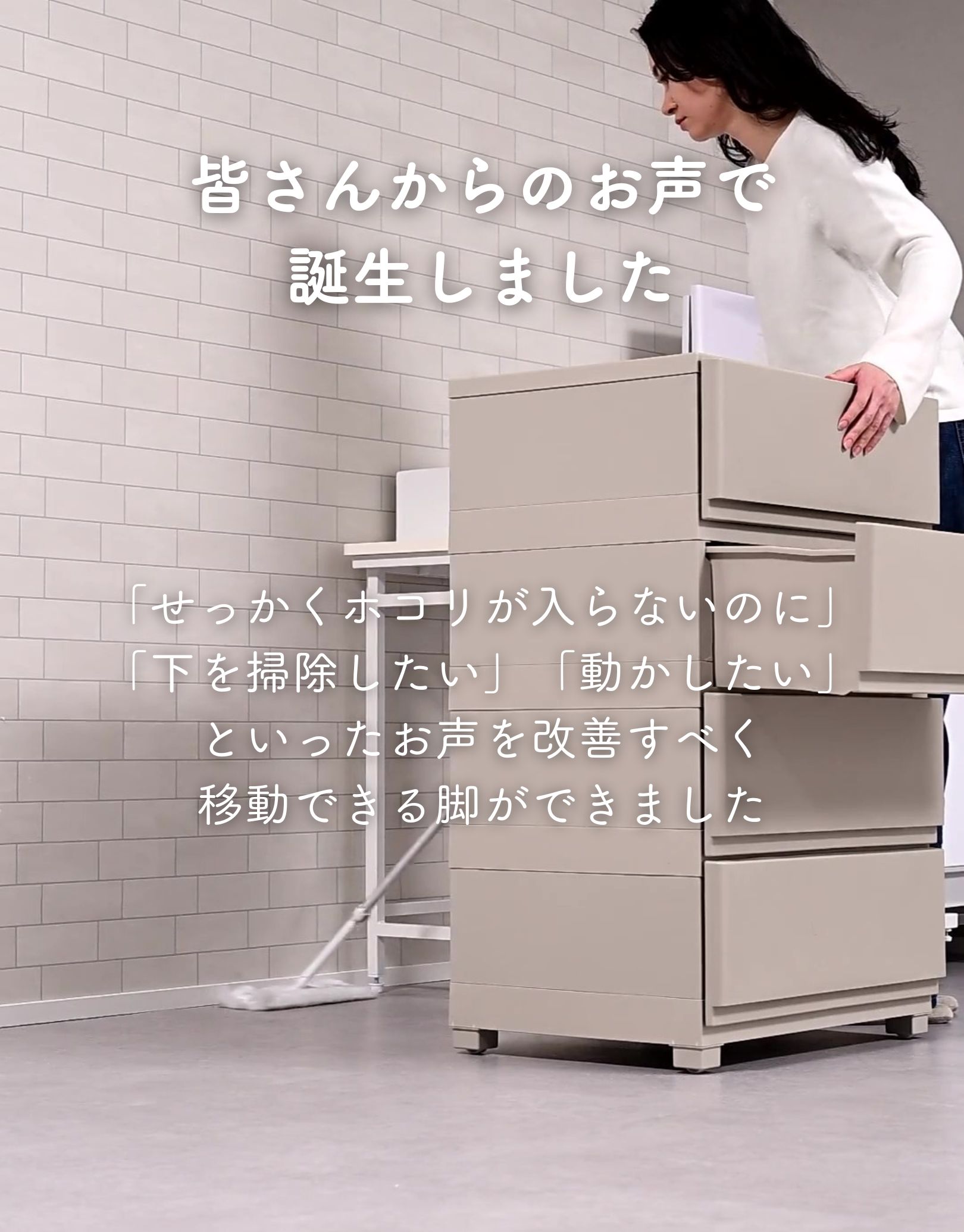 コロ付き脚/固定脚 中が透けない 壁付き チェスト 専用 交換脚 掃除がしやすい 動...