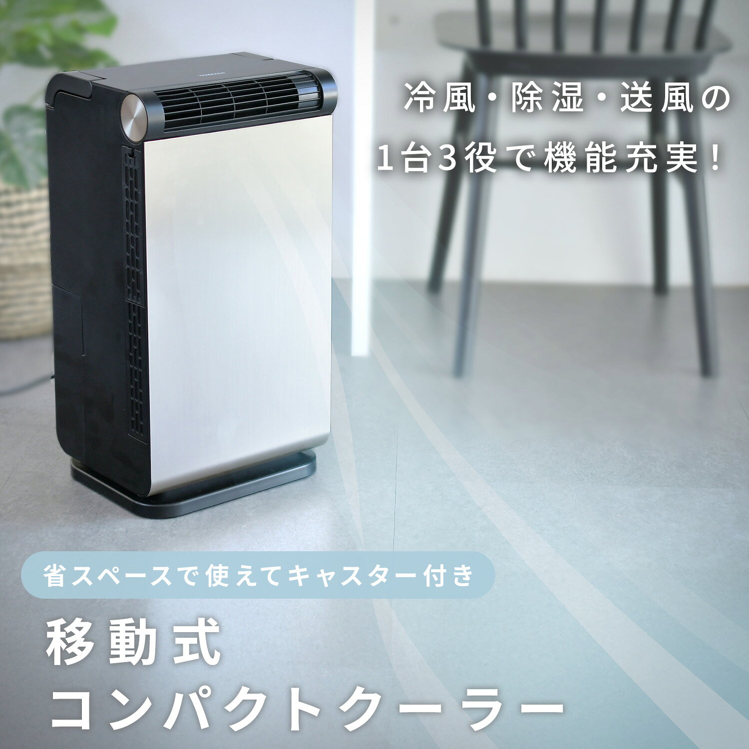【P10倍 8/11 9:59迄】 スポットクーラー 家庭用 小型 スポットエアコン 工事不要 キャスター付き YEC-LD032C(CG) ポータブルクーラー パーソナルクーラー 移動式エアコン 排熱ダクト付き 持ち運び DCモーター 冷風 除湿 山善 YAMAZEN 【送料無料】 商品画像3
