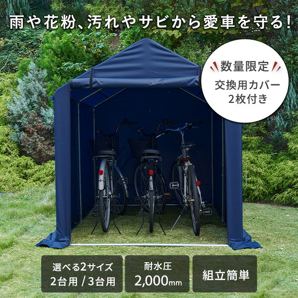 【P20倍 9/24 9:59迄】 サイクルガレージ サイクルハウス 自転車置き場 2台用 3台用 交換用カバー2枚付き YKSH2+C2NV*2/YKSH3+C3NV*2 簡易ガレージ 自転車置き 物置保管庫 山善 YAMAZEN ガーデンマスター 【送料無料】 0918P e-kurashi-10004236 くらしのeショップ サンプル画像2