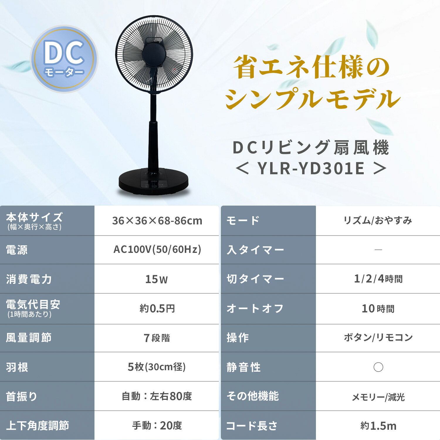 【P5倍 8/11 9:59迄】 扇風機 DCモーター 30cm 風量7段階 リビング扇風機 dc扇風機 静音 リモコン 左右首振り 切タイマー YLR-YD301E/YLR-YD302 DCリビング扇風機 首ふり 換気 熱中症対策 省エネ 節電 おしゃれ シンプル 山善 YAMAZEN 【送料無料】 商品画像2