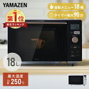 【セール中 4/30 10:59迄】オーブンレンジ フラット 18L ヘルツフリー 自動メニュー18 ...