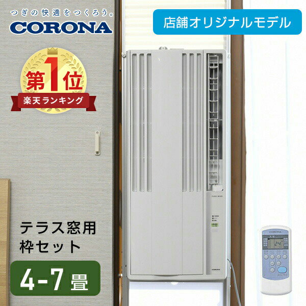 CORONA（コロナ） テラス窓用窓枠（高さ140～190cm用) 4906128447788 WT-8