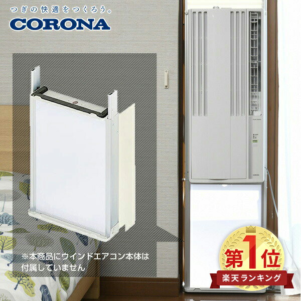 CORONA（コロナ） テラス窓用窓枠（高さ140～190cm用) 4906128447788 WT-8