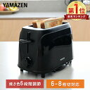  トースター ポップアップトースター 2枚焼き YUE-750(B) トースト パン焼き機 パン焼き器 パン焼き コンパクト 新生活 一人暮らし シンプル 山善 YAMAZEN 