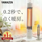 ヒーター グラファイトヒーター 超速暖 遠赤外線ヒーター 左右自動首振り 450W/900W DCTS-A092(W)/(N) 電気ストーブ カーボンヒーター スリム 左右首ふり 脱衣所 キッチン リビング 暖房器具 おしゃれ シンプル 山善 YAMAZEN 【送料無料】